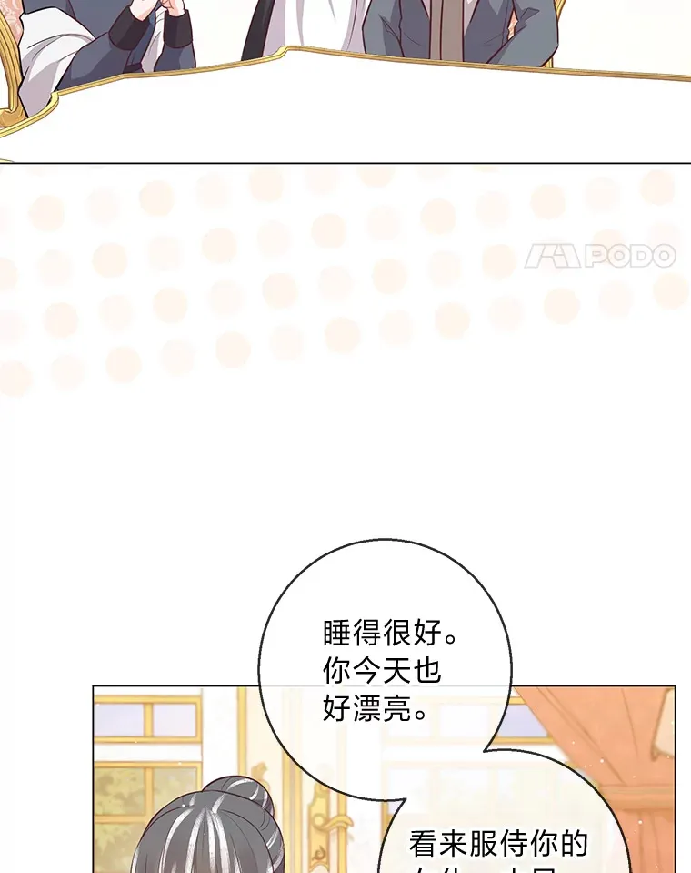 19.太受宠的困扰 第36页