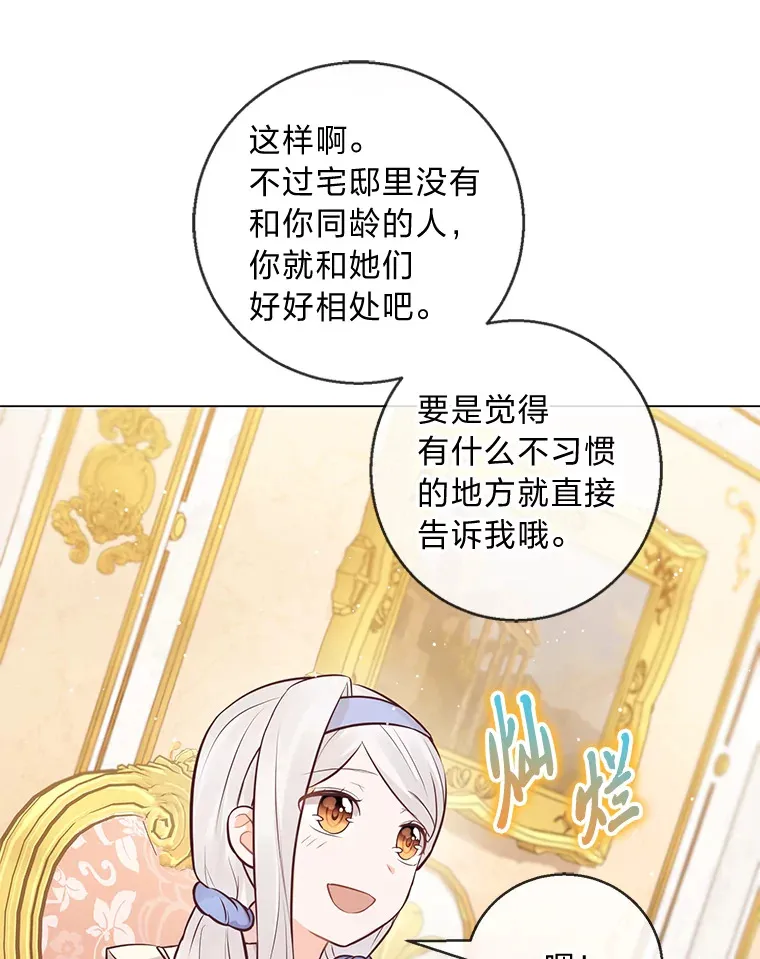 19.太受宠的困扰 第38页