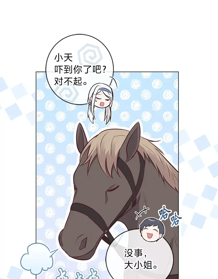 19.太受宠的困扰 第55页