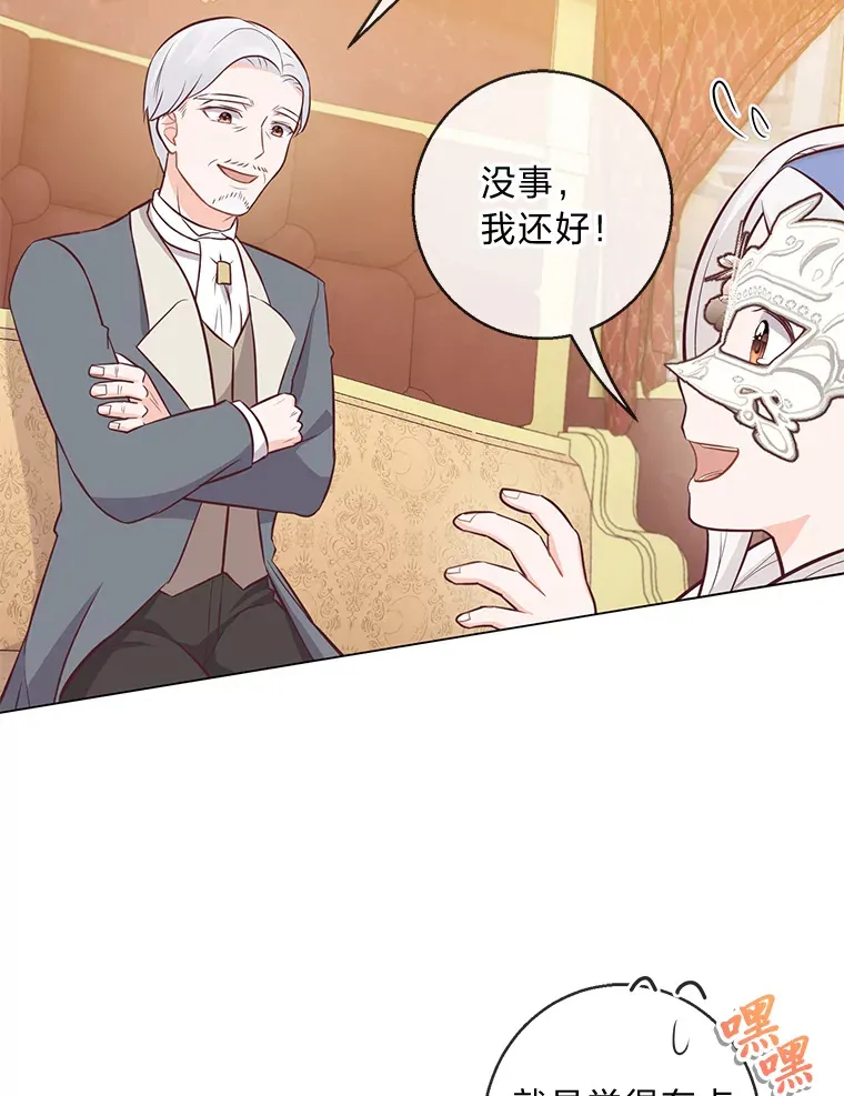 19.太受宠的困扰 第74页