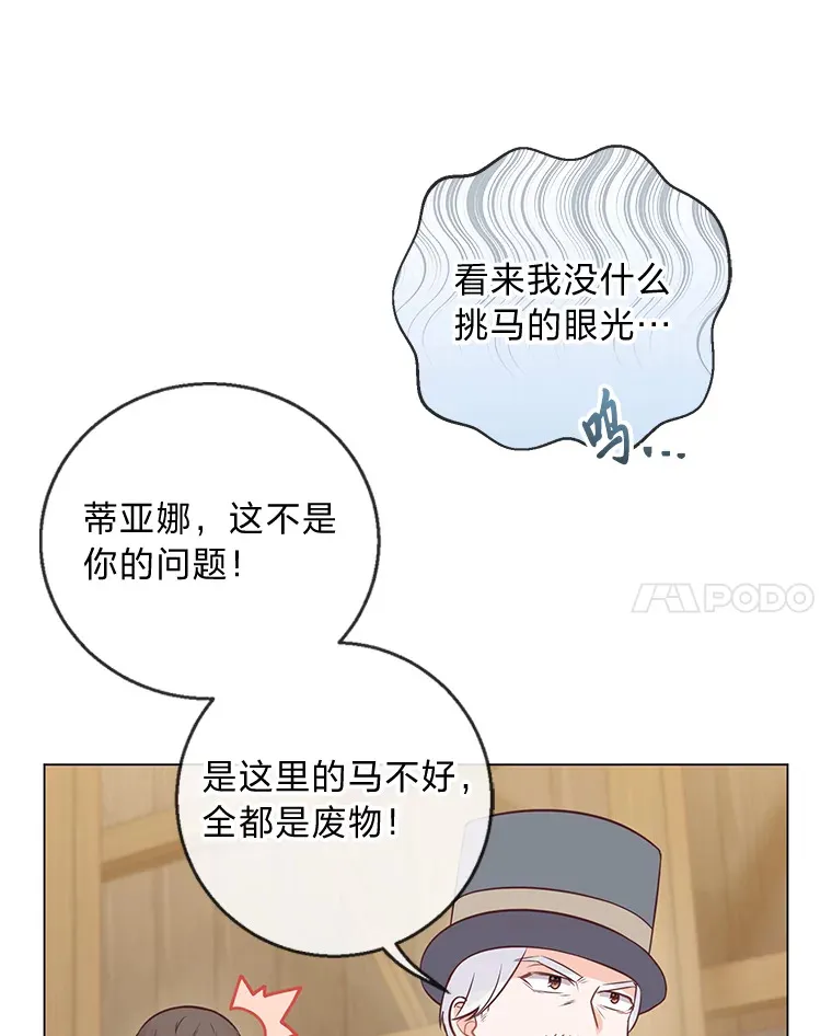 19.太受宠的困扰 第95页