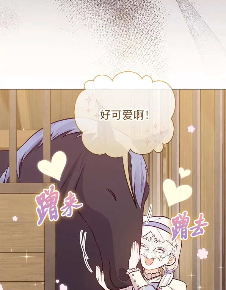 20.暴躁的蓝鬃马 第2页