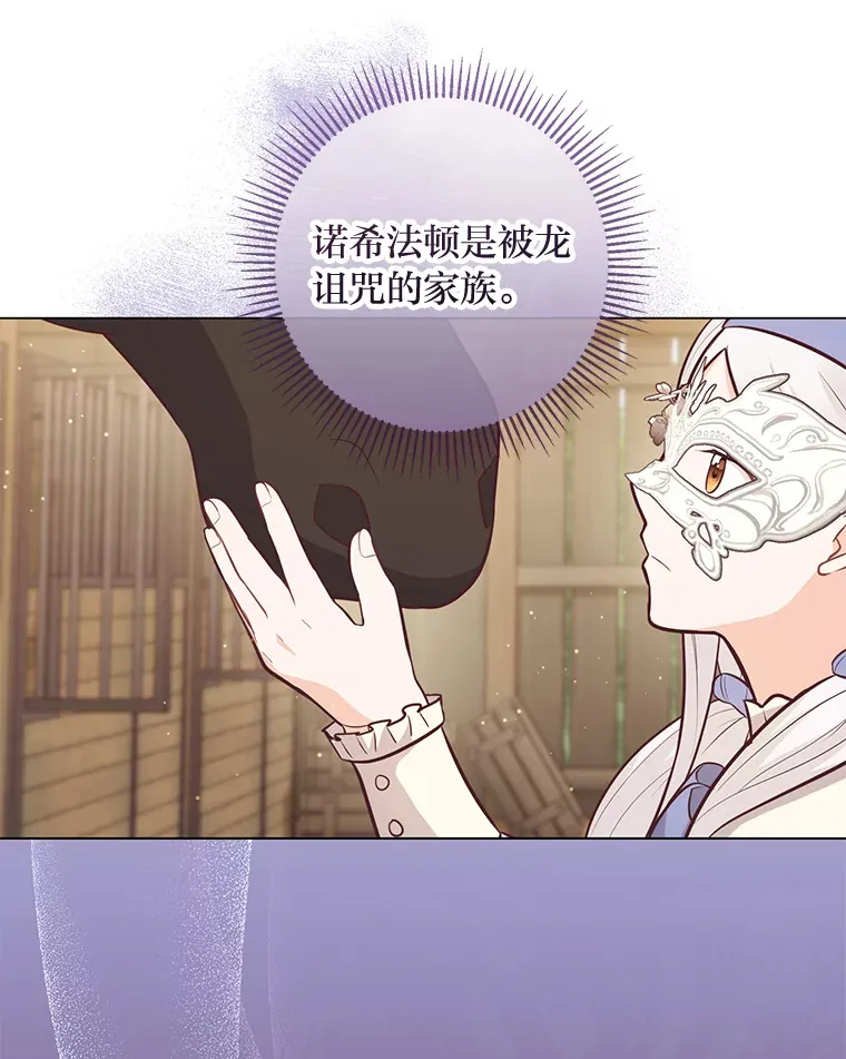 20.暴躁的蓝鬃马 第27页