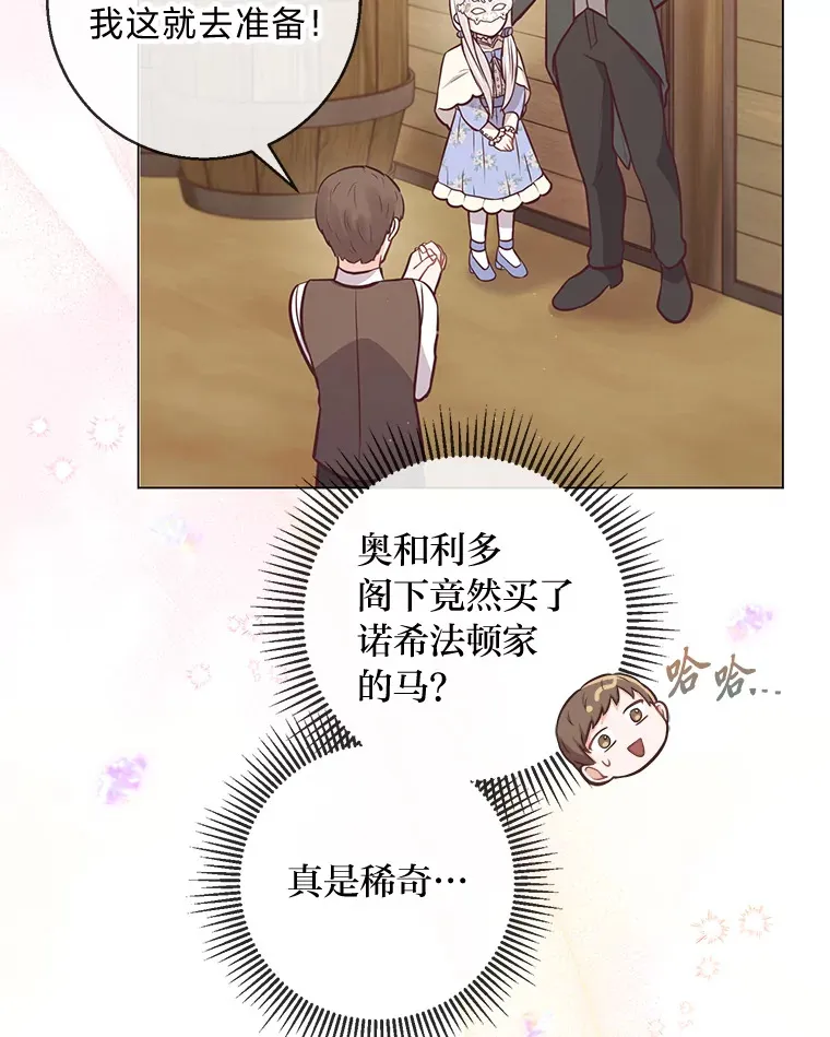 20.暴躁的蓝鬃马 第50页