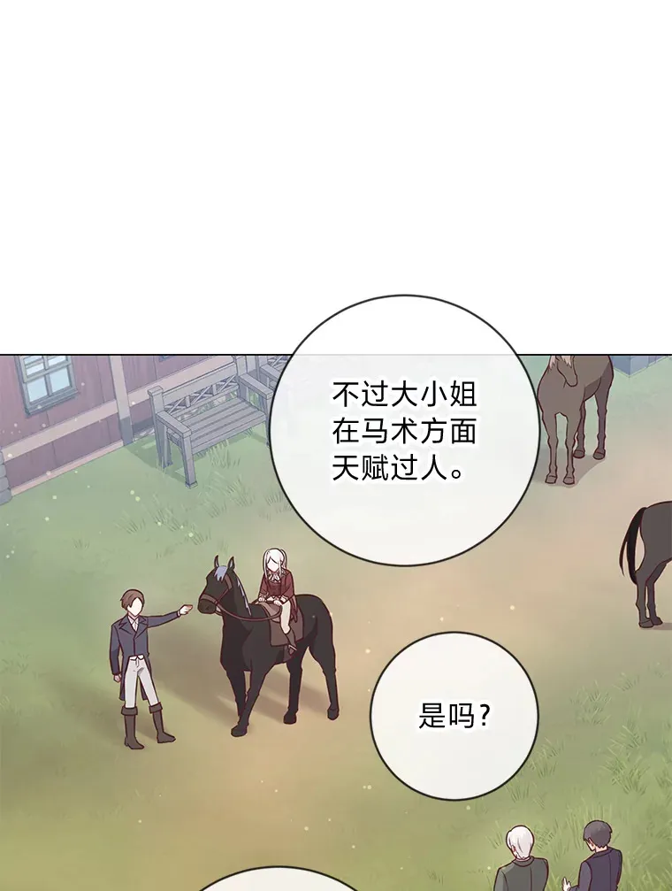 20.暴躁的蓝鬃马 第64页