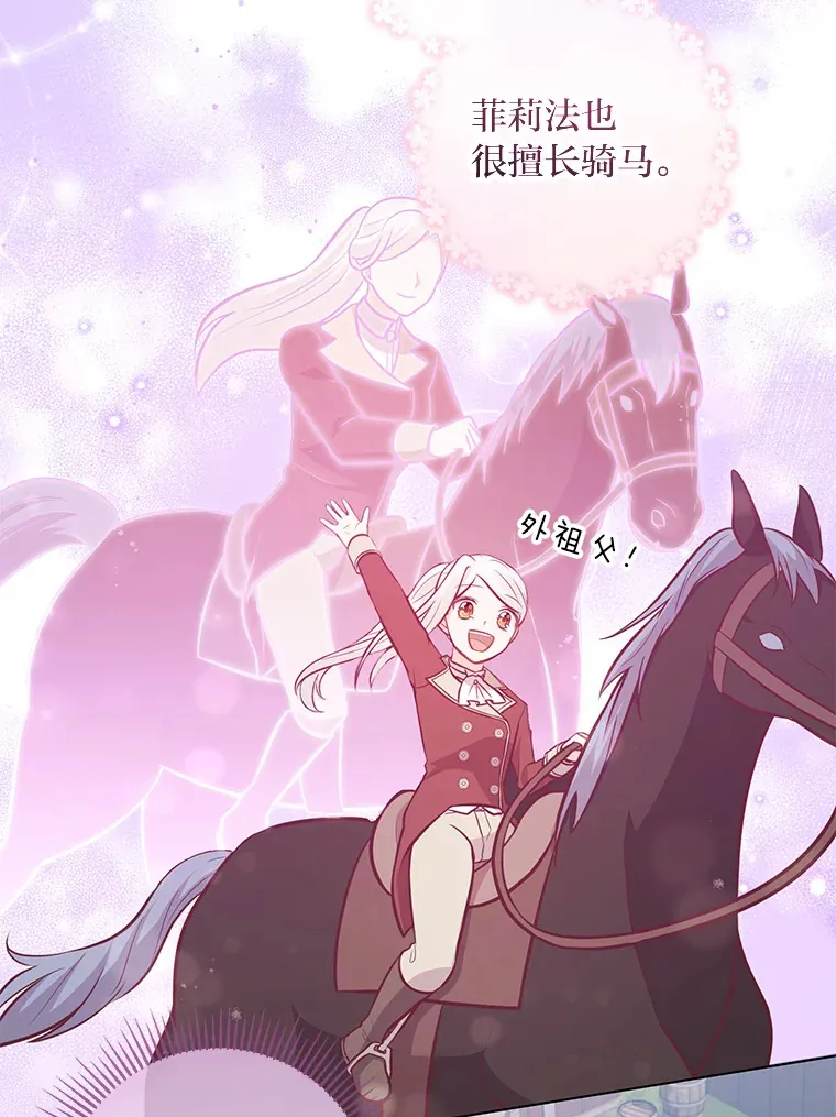20.暴躁的蓝鬃马 第77页