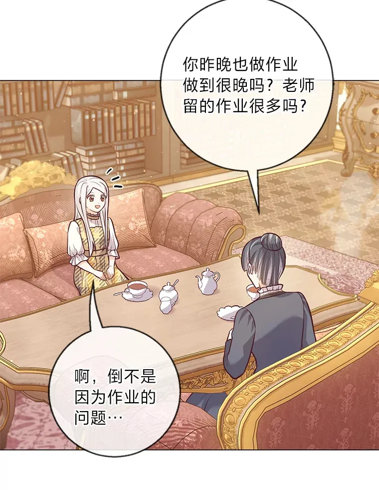 22.疏远的赛尼尔 第19页