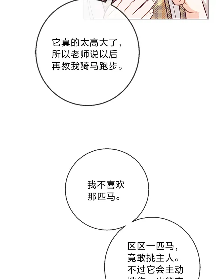 22.疏远的赛尼尔 第23页