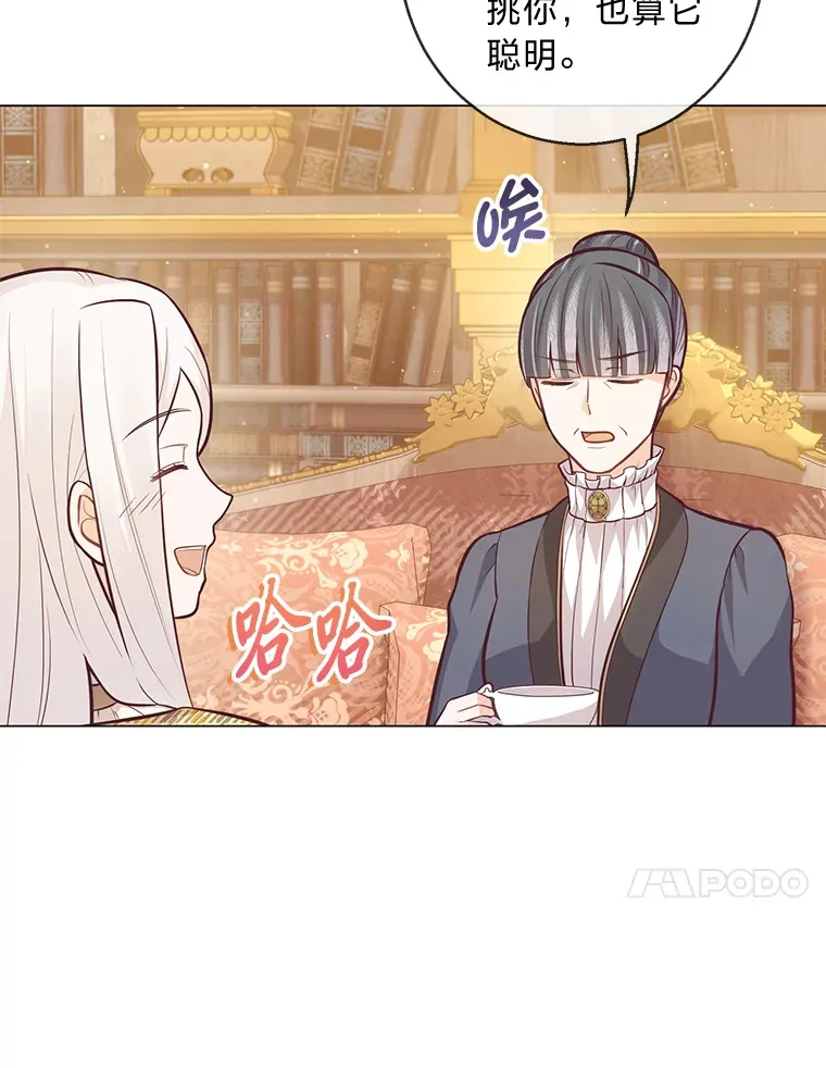 22.疏远的赛尼尔 第24页