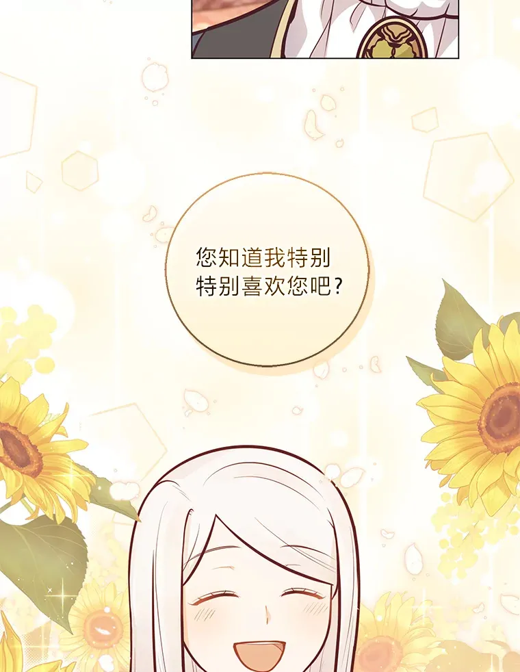 22.疏远的赛尼尔 第26页