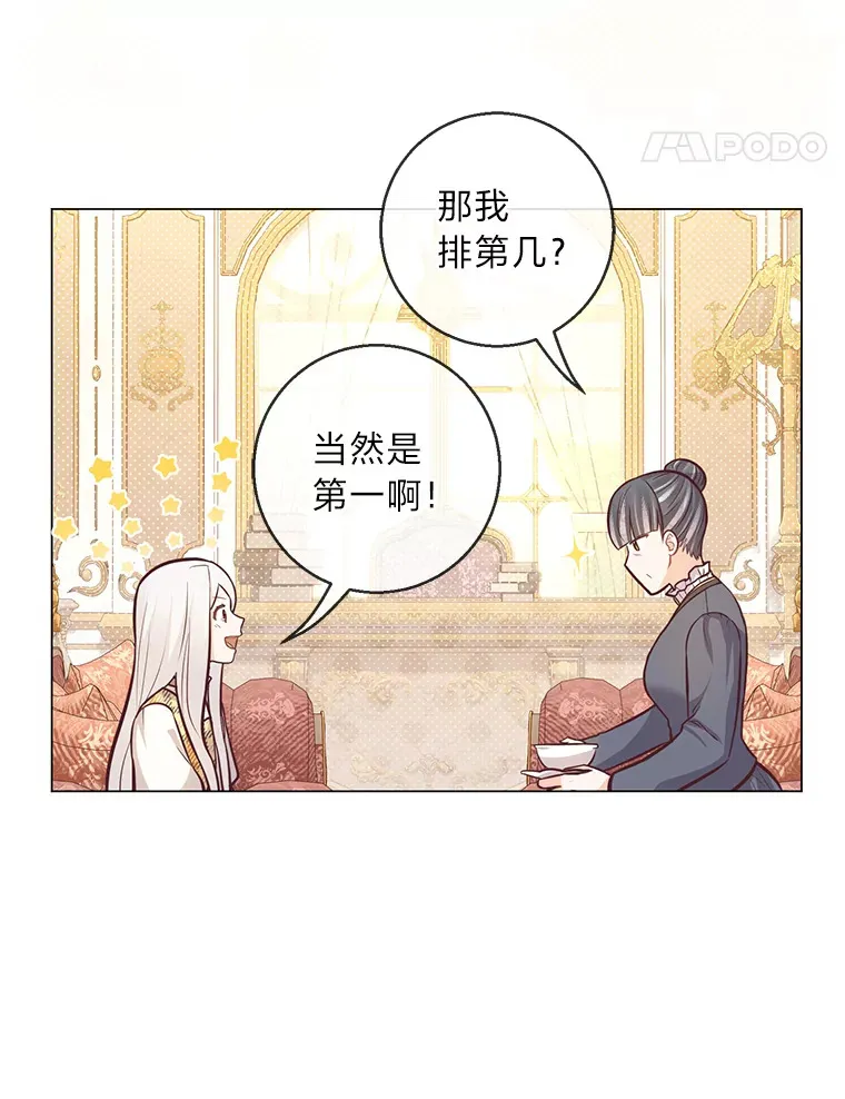 22.疏远的赛尼尔 第28页