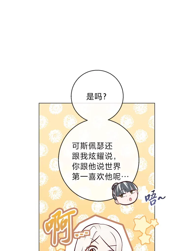 22.疏远的赛尼尔 第29页