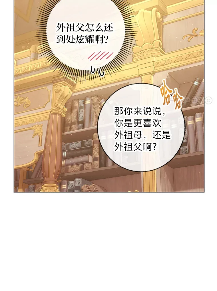 22.疏远的赛尼尔 第31页