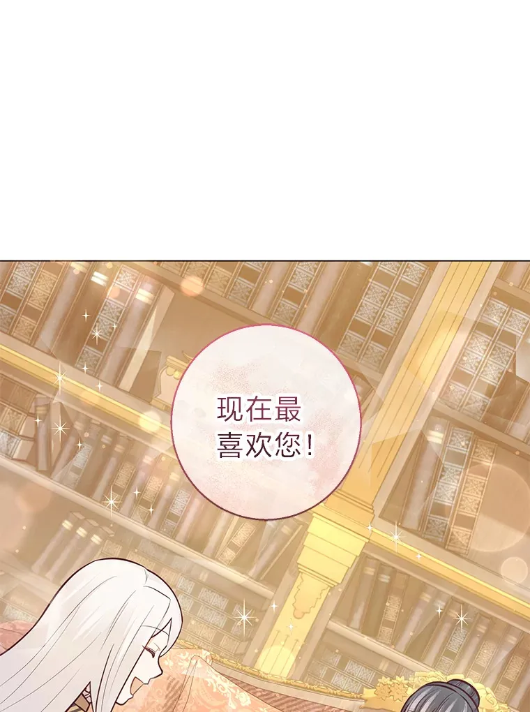 22.疏远的赛尼尔 第32页