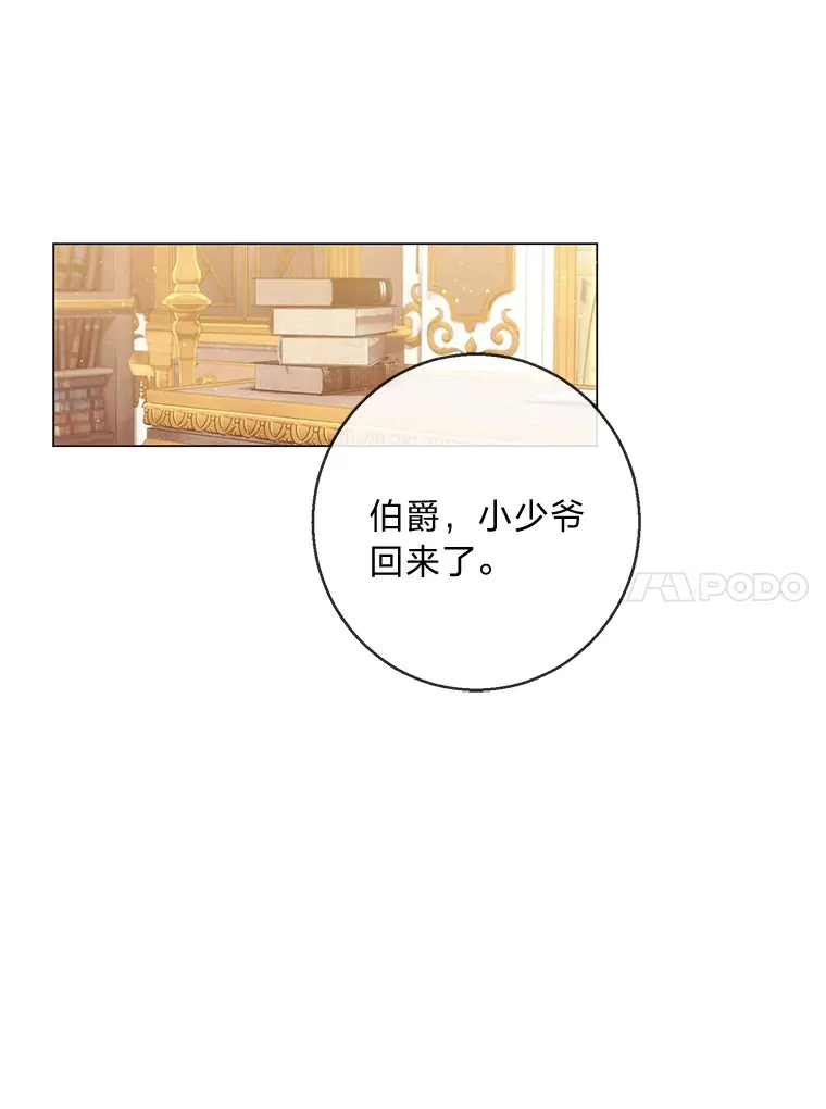 22.疏远的赛尼尔 第34页