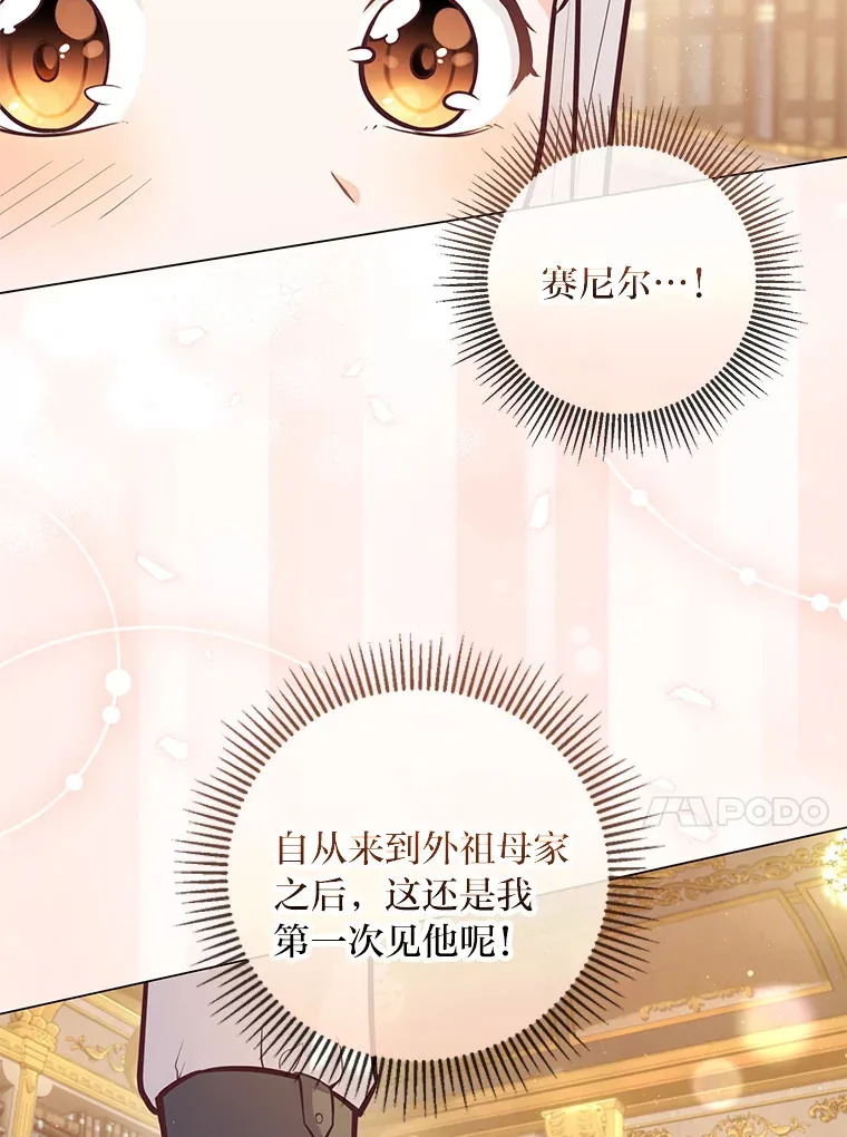 22.疏远的赛尼尔 第37页