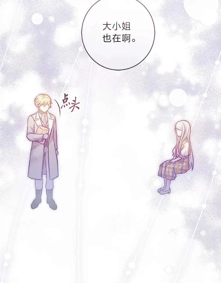 22.疏远的赛尼尔 第43页