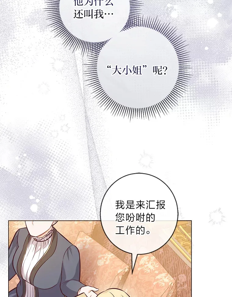 22.疏远的赛尼尔 第45页