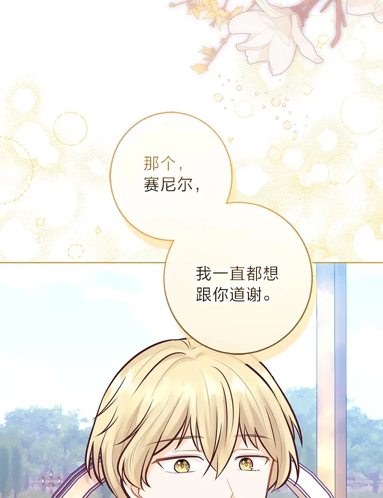 22.疏远的赛尼尔 第62页