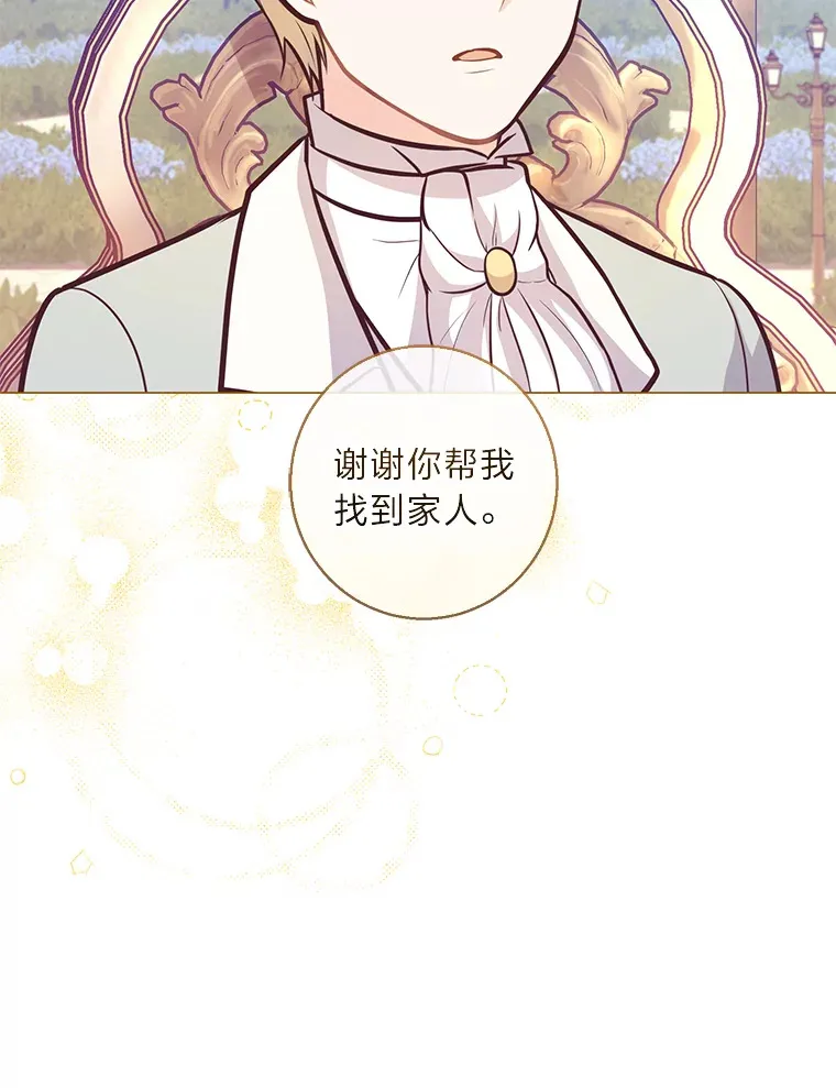 22.疏远的赛尼尔 第63页