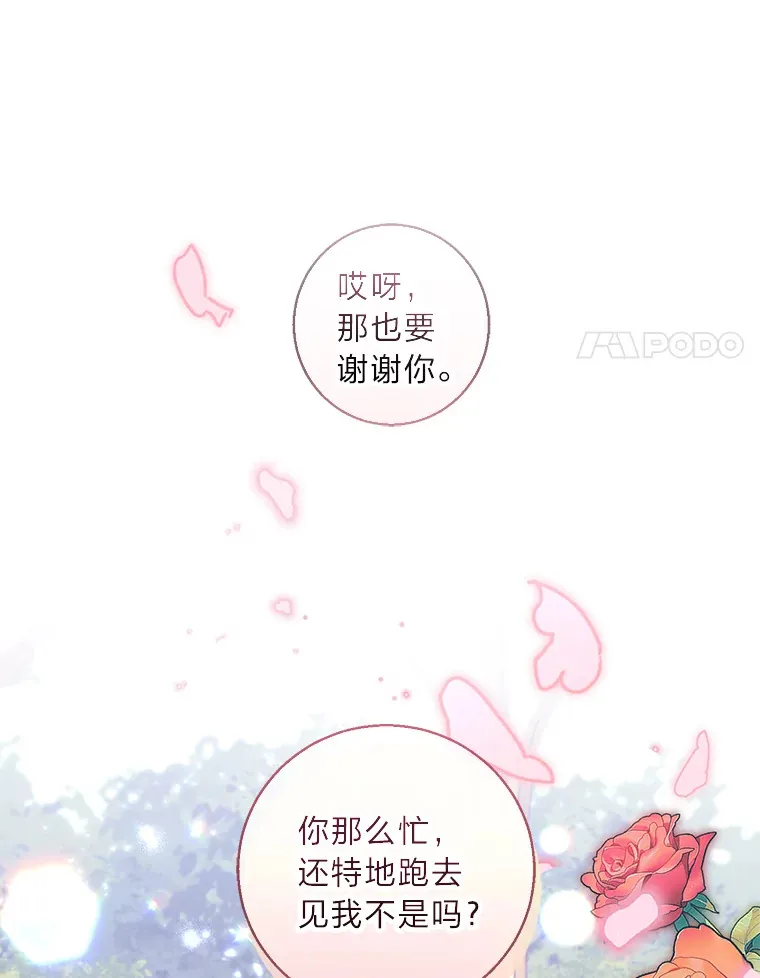 22.疏远的赛尼尔 第67页