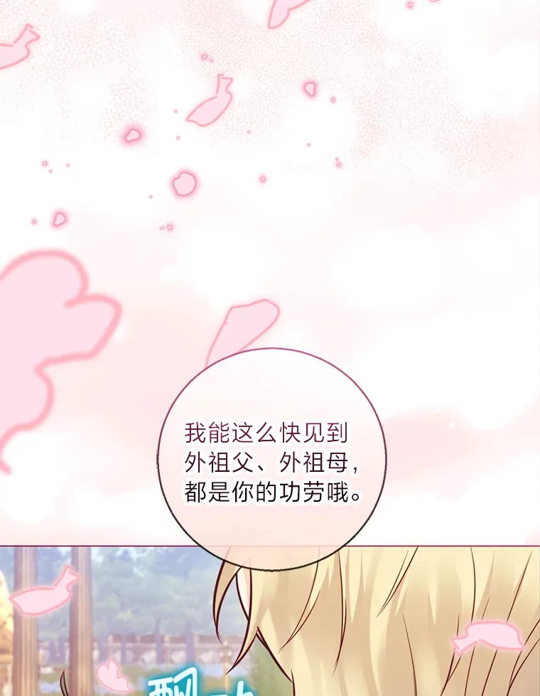 22.疏远的赛尼尔 第69页