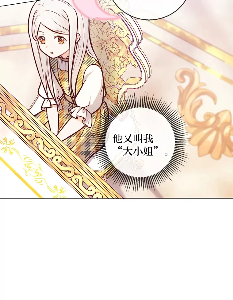 22.疏远的赛尼尔 第71页