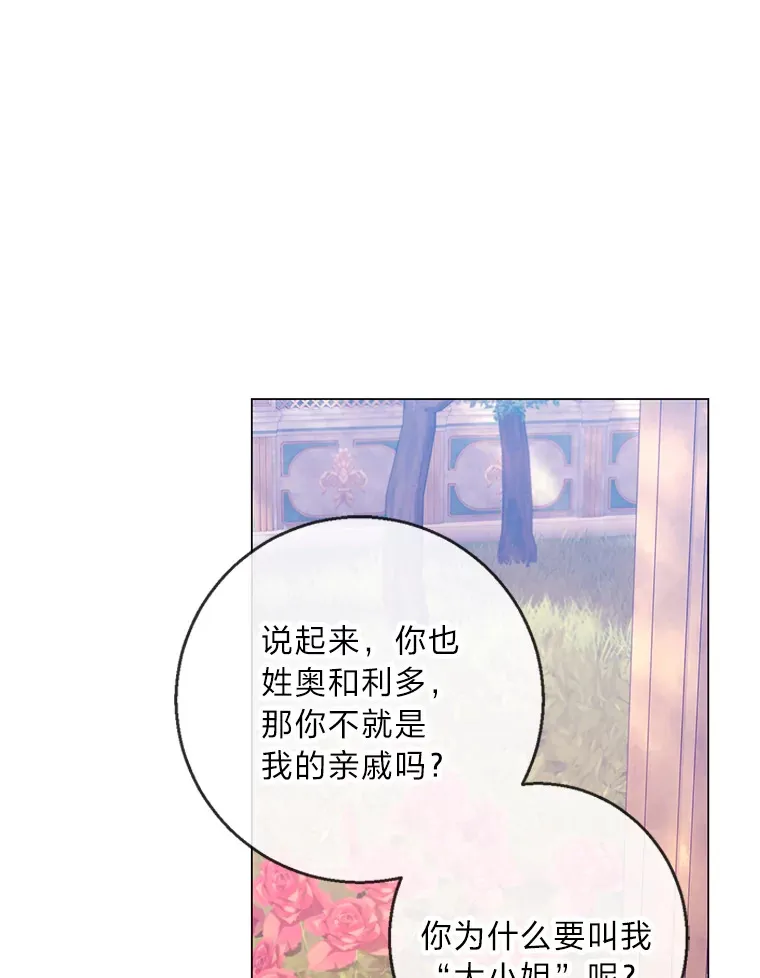22.疏远的赛尼尔 第72页