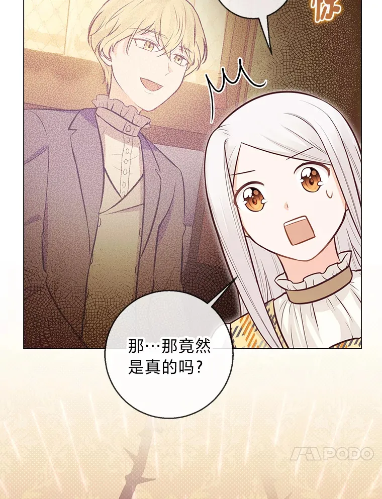 22.疏远的赛尼尔 第83页