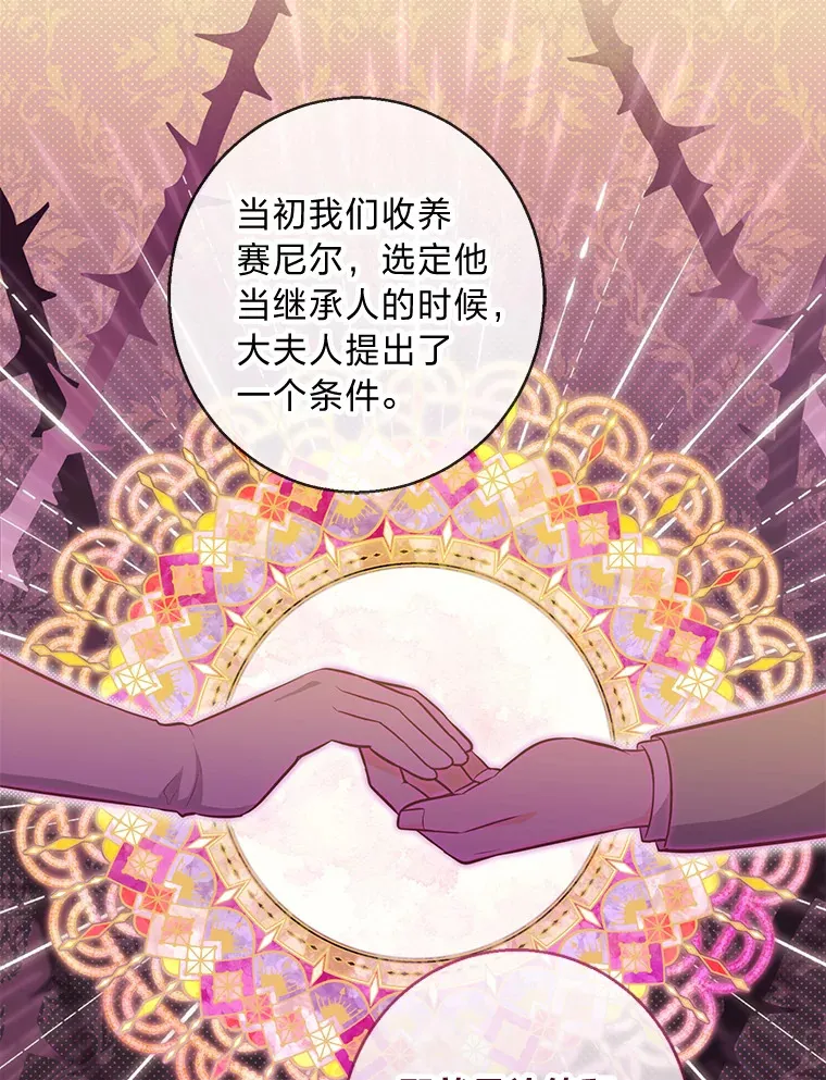 22.疏远的赛尼尔 第84页