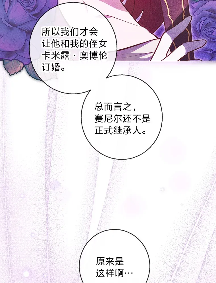 22.疏远的赛尼尔 第86页