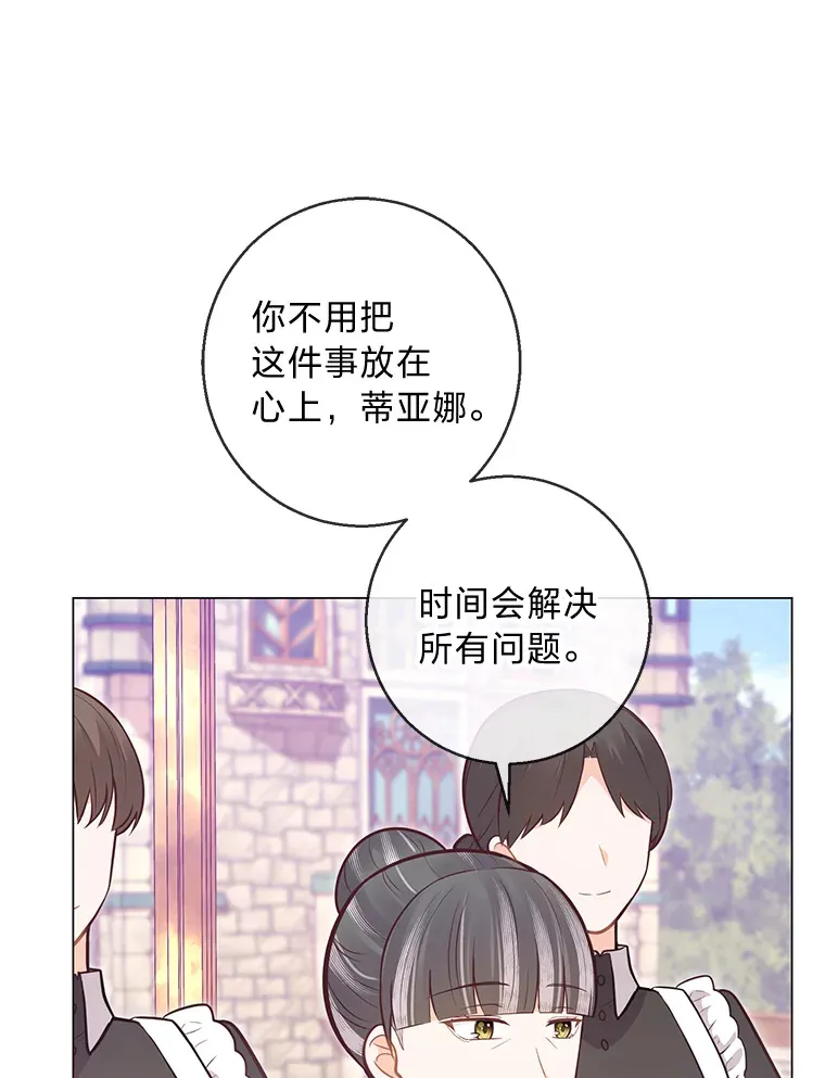 22.疏远的赛尼尔 第91页