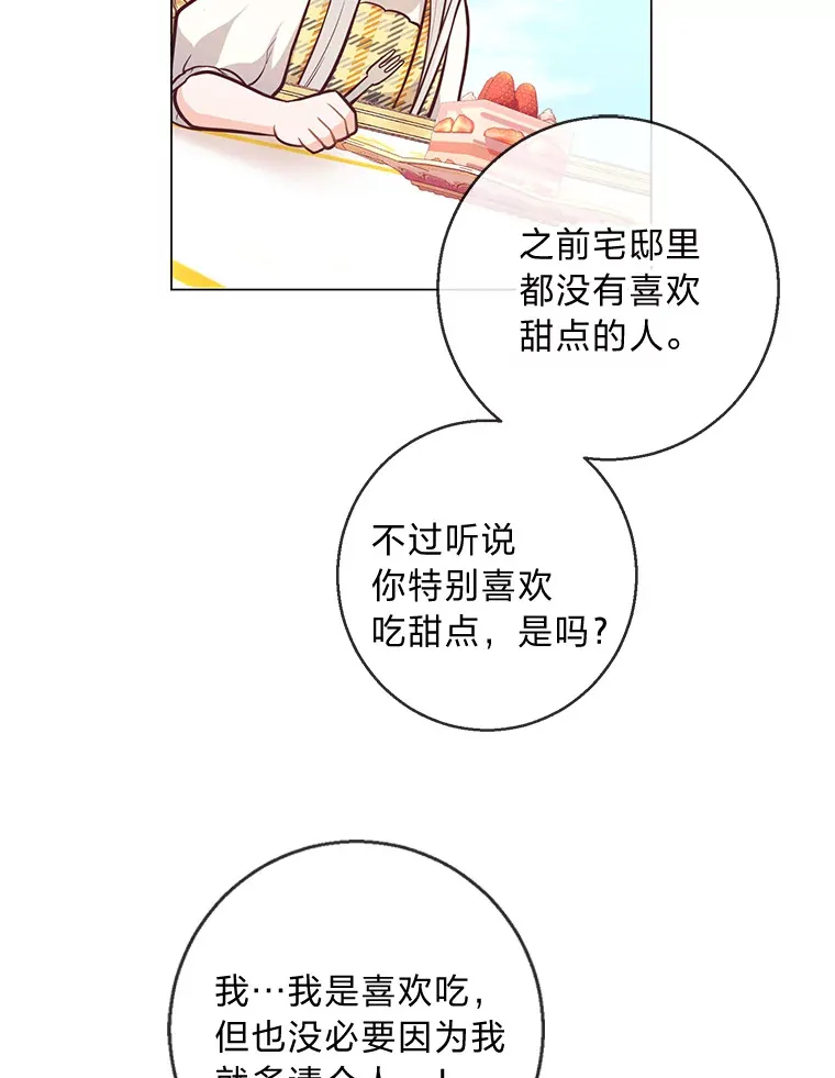 22.疏远的赛尼尔 第99页