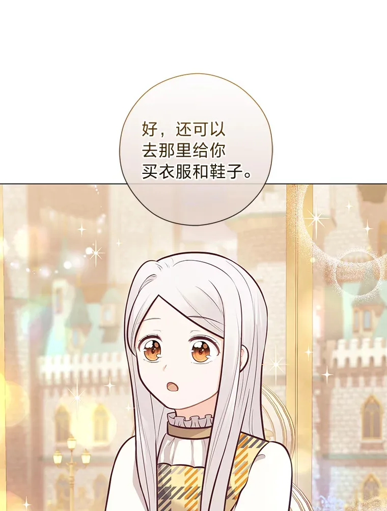 23.闪闪发光的她 第11页