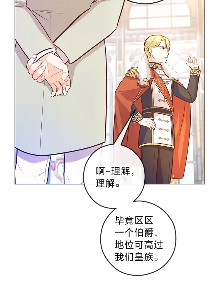 24.傲慢皇子 第45页