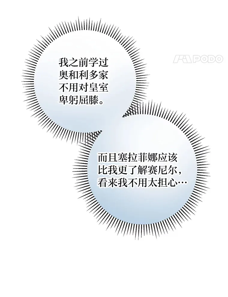 24.傲慢皇子 第71页