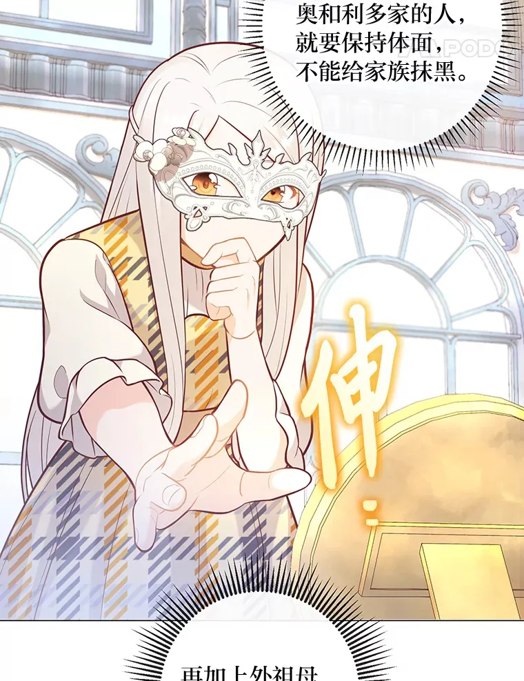 24.傲慢皇子 第81页