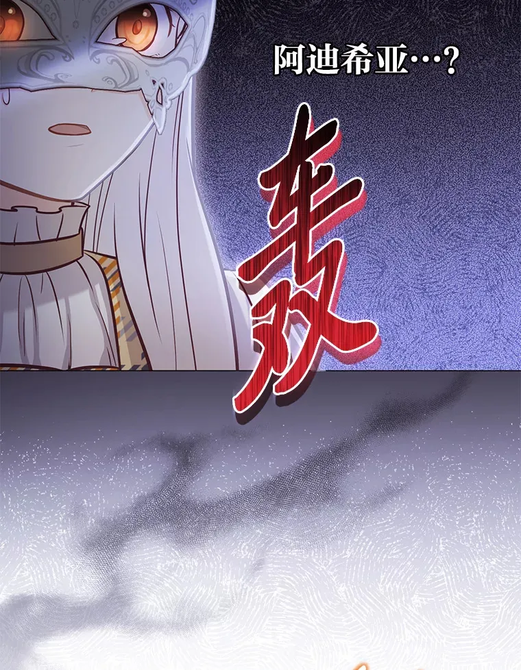 24.傲慢皇子 第88页