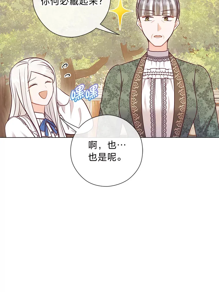 26.社交界之花 第35页