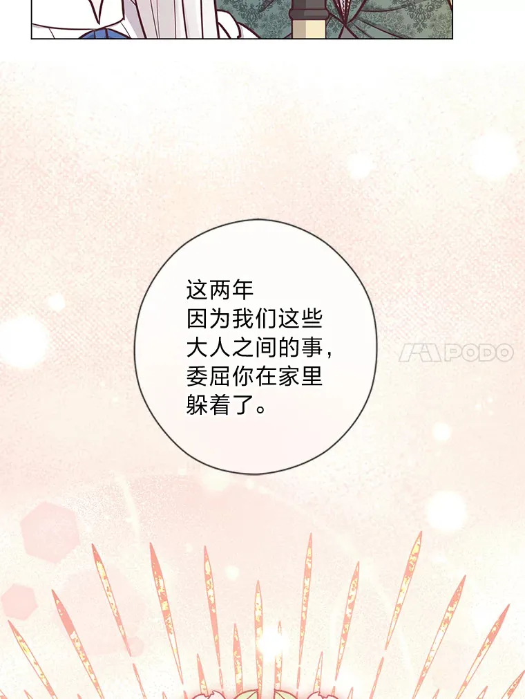 26.社交界之花 第37页