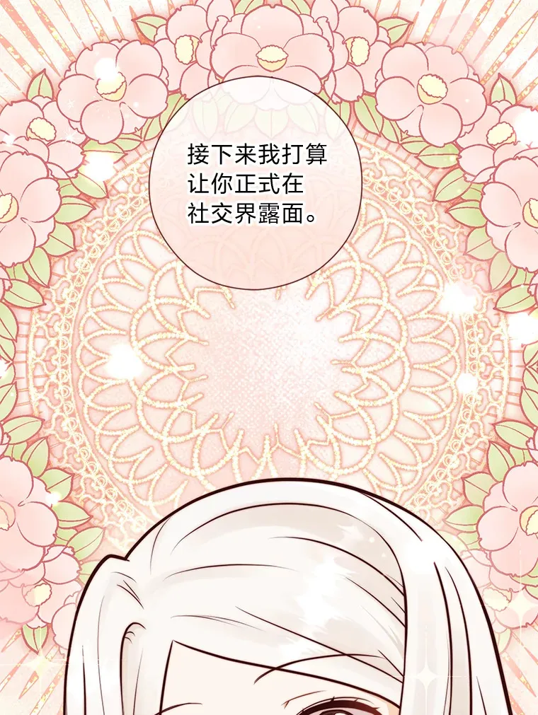 26.社交界之花 第38页