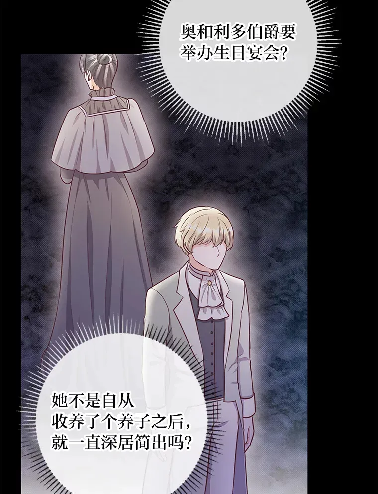 26.社交界之花 第51页
