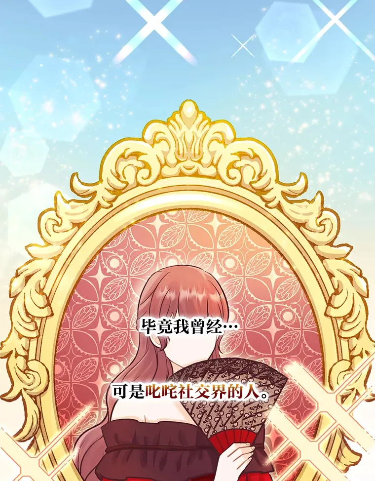 26.社交界之花 第71页