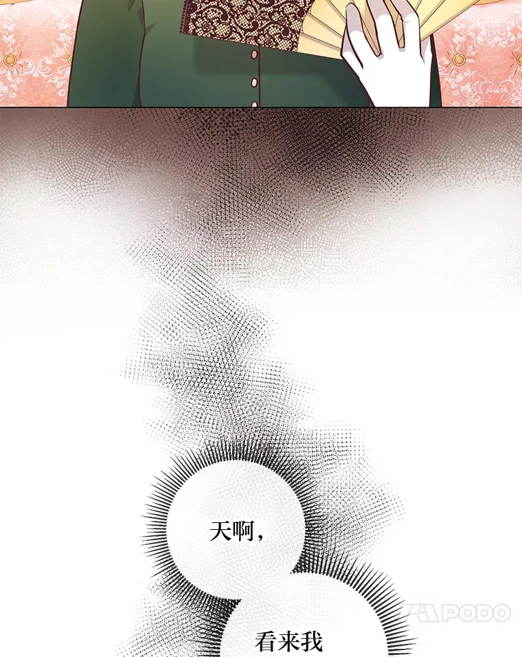 26.社交界之花 第86页
