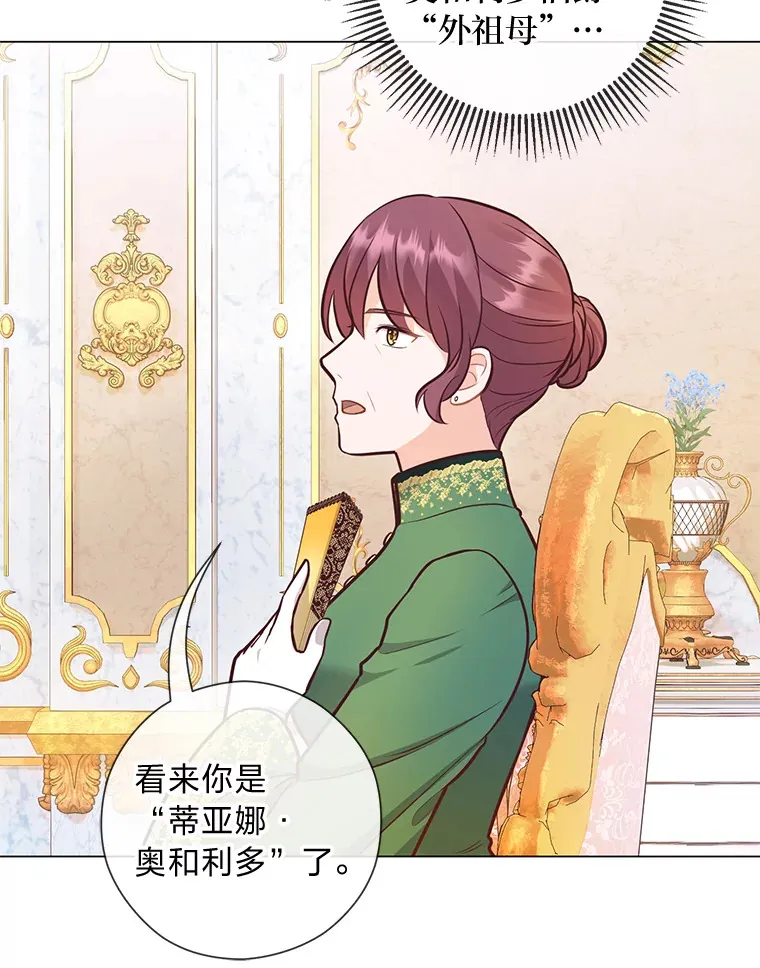 26.社交界之花 第98页