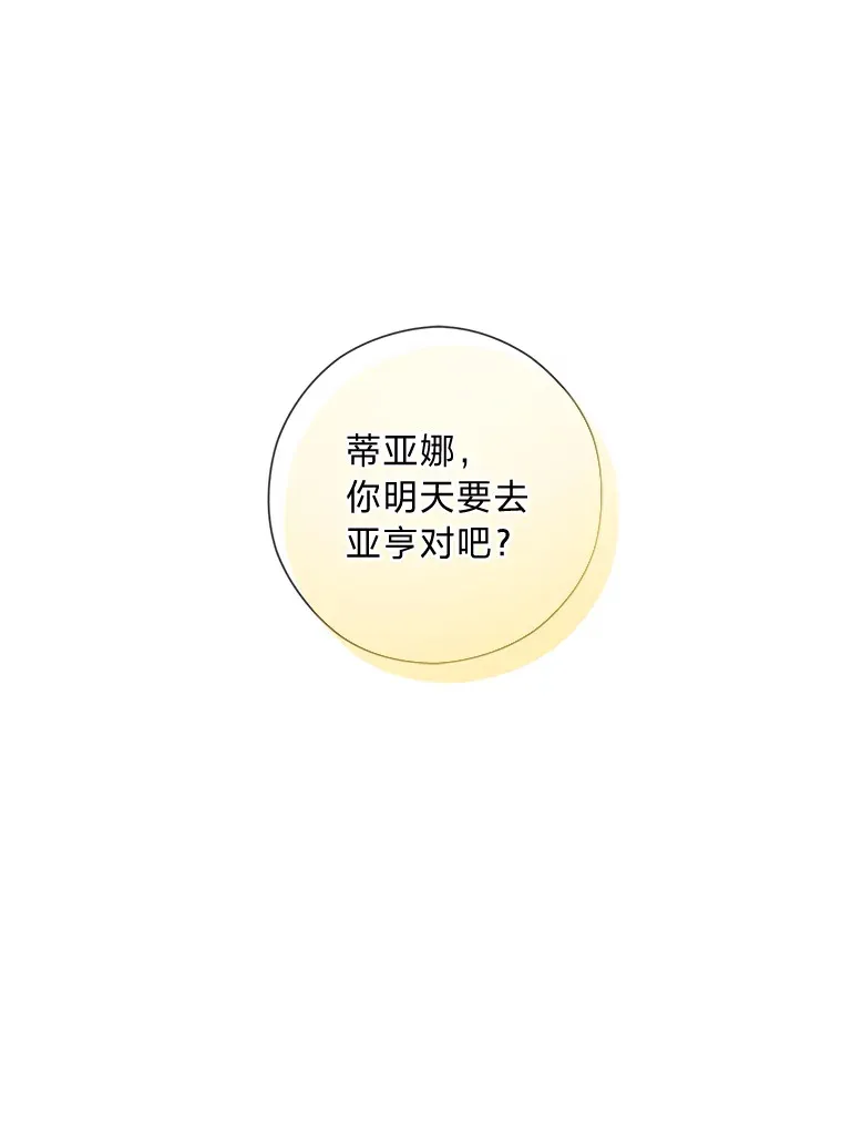 28.被利用的善良 第12页