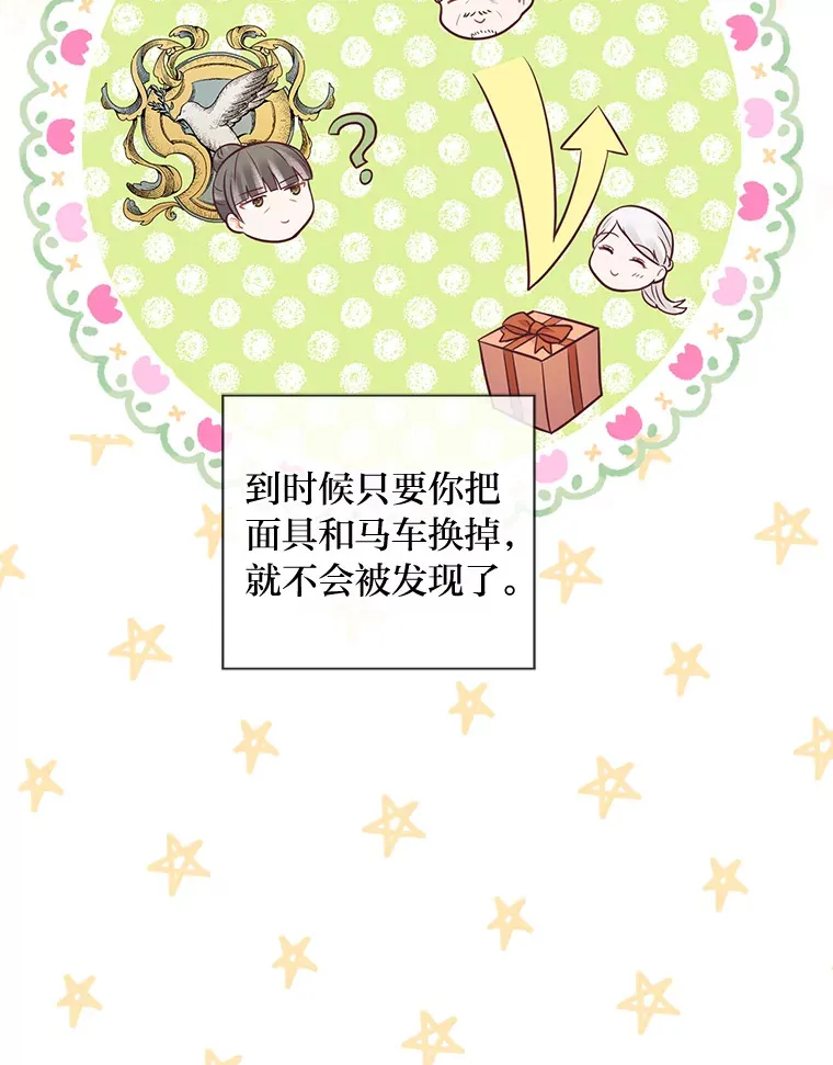 28.被利用的善良 第26页