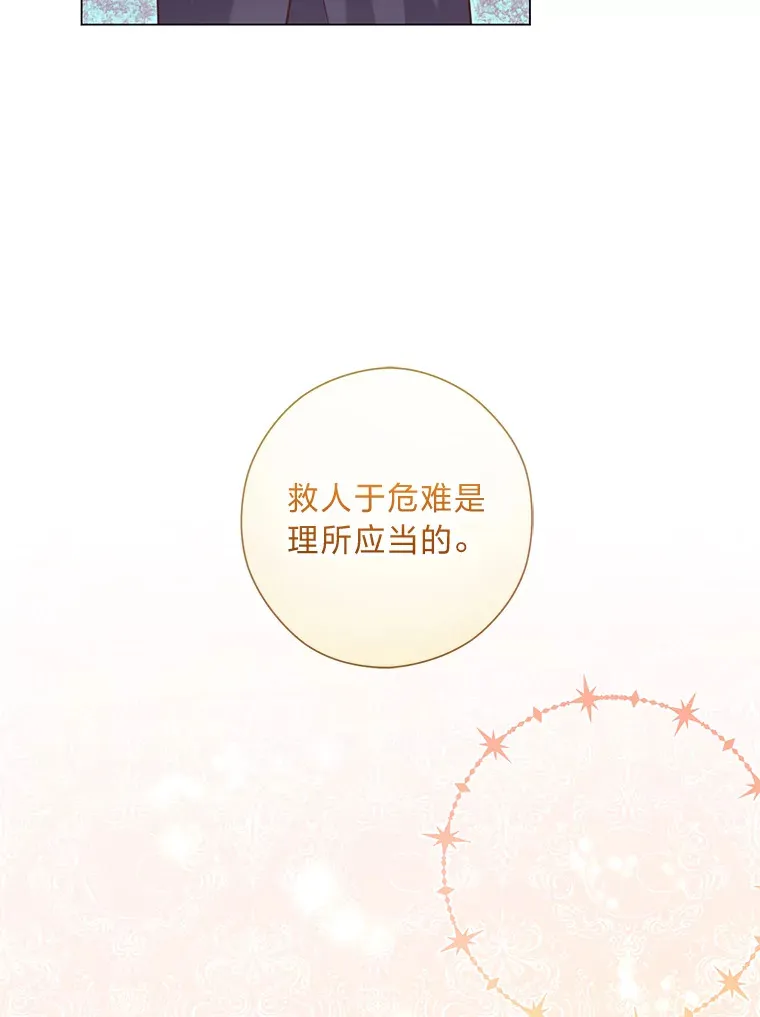 28.被利用的善良 第78页