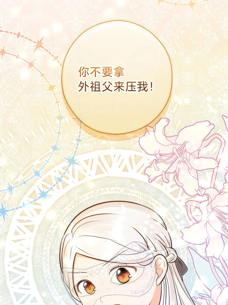 28.被利用的善良 第79页