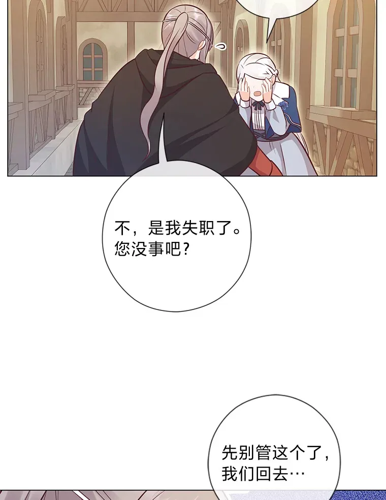 28.被利用的善良 第113页